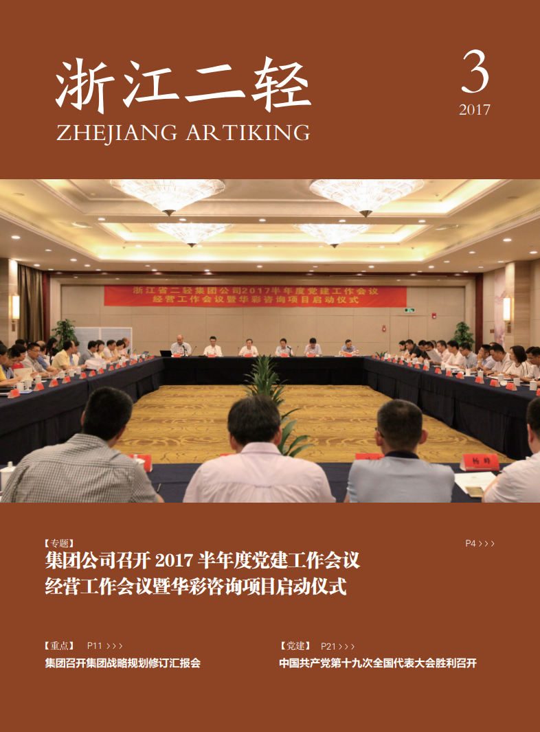 《浙江二輕》2017年第三期