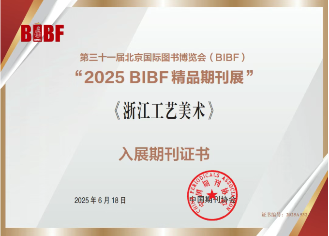 1753099104224035bjDU.png 入展期刊.png