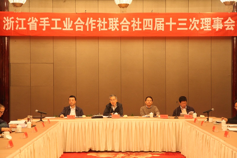 省聯社召開四屆十三次理事會