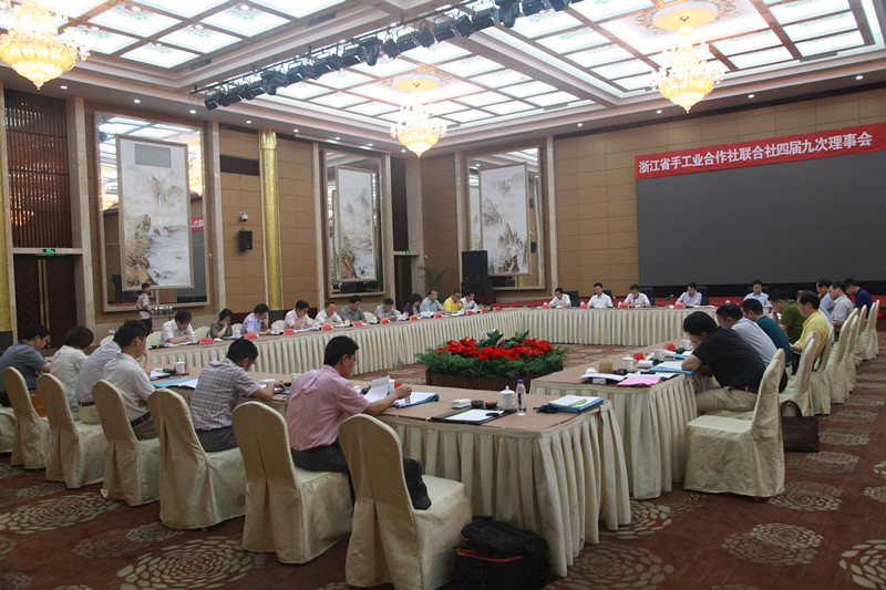 省聯社召開四屆九次理事會