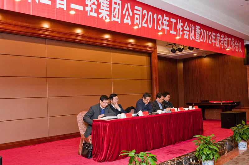 集團(tuán)公司召開2013年度工作會議暨2012年考核工作會議