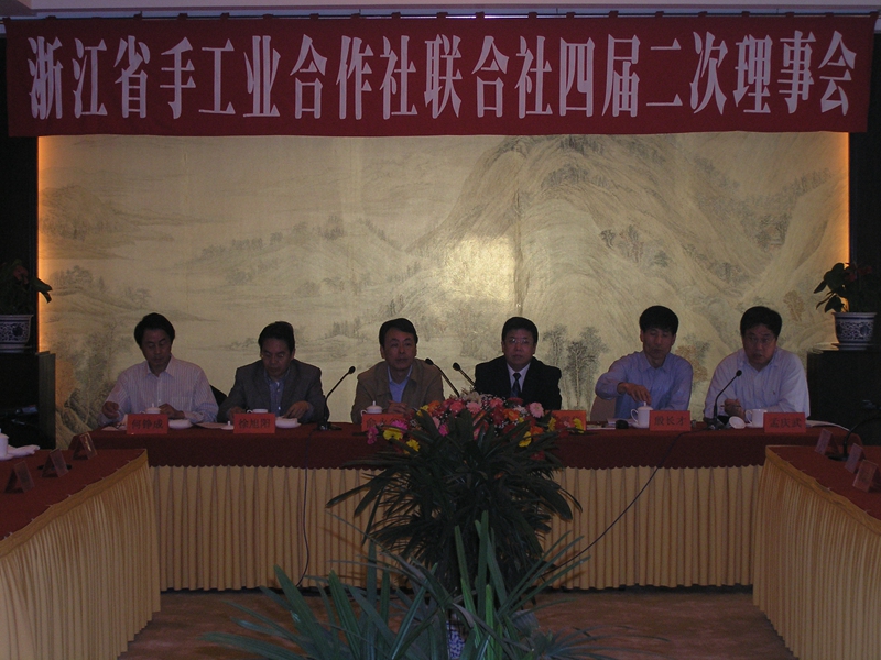 省聯社四屆二次理事會召開——審議通過《浙江省手工業合作社聯合社集體資產監督管理實施細則》