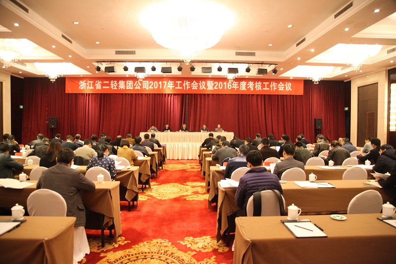 集團公司召開2017年度工作會議暨2016年度考核工作會議