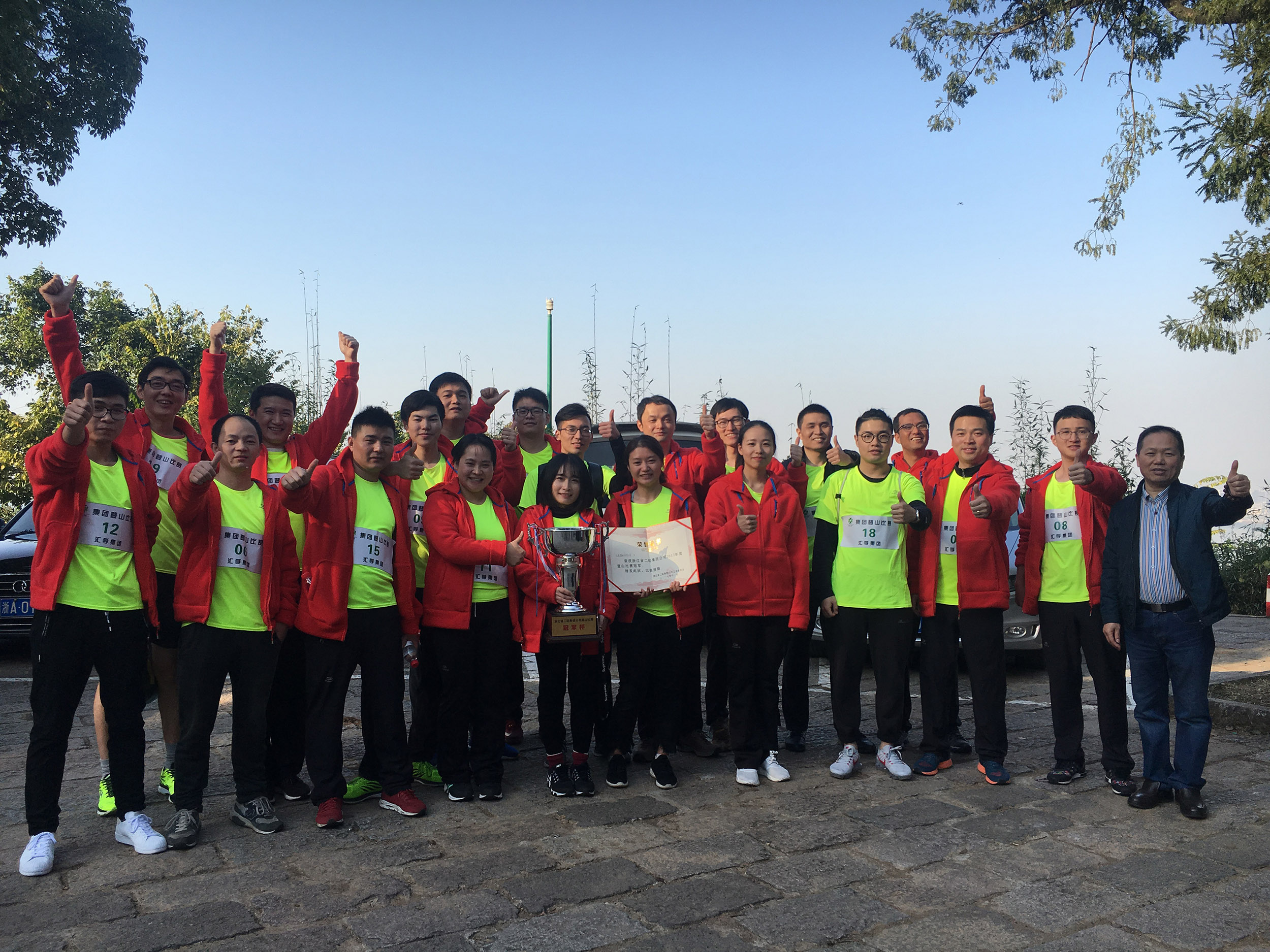 挑戰自我 勇攀高峰 集團公司2017年登山比賽圓滿舉行