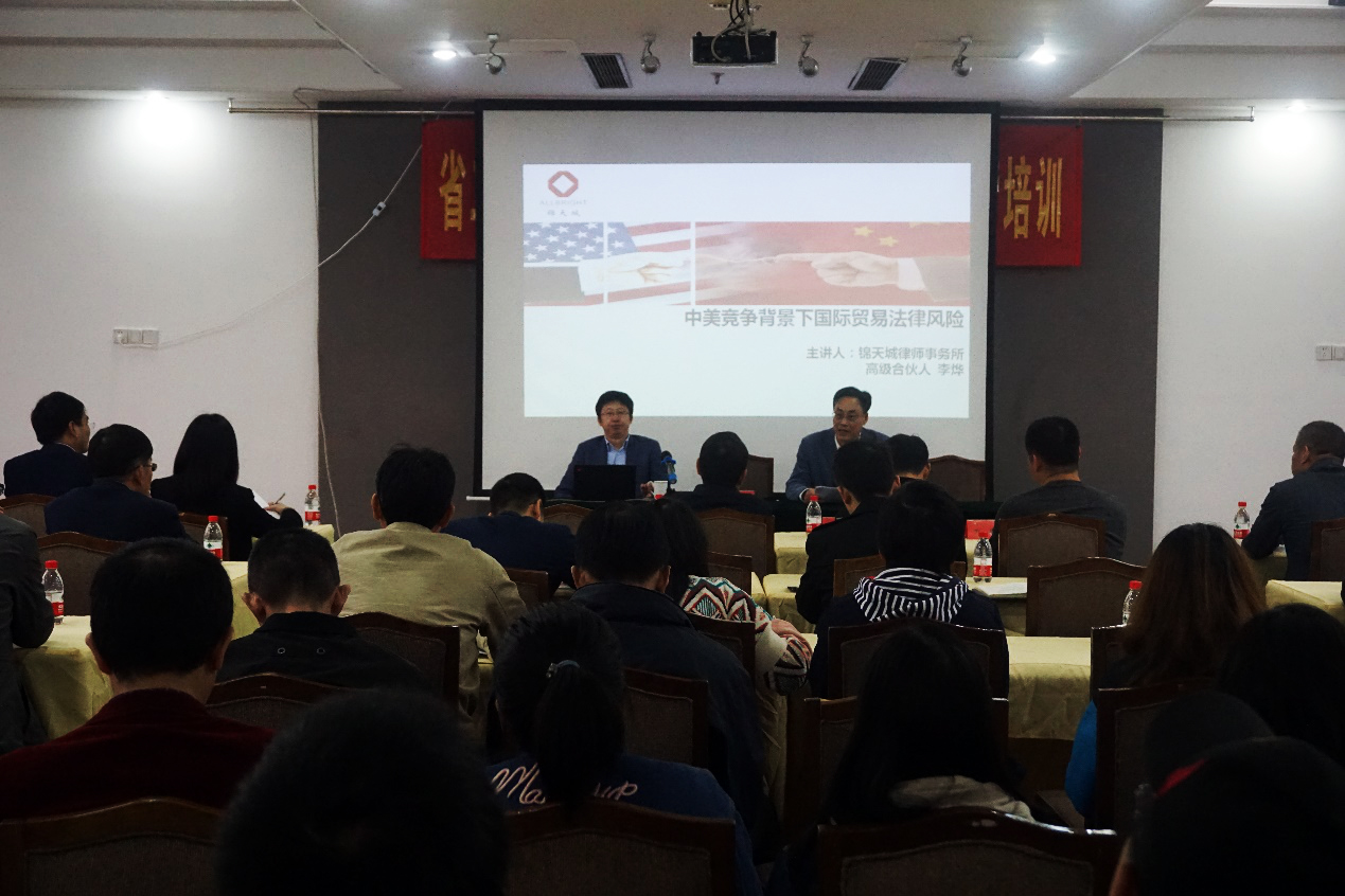 集團公司舉辦企業(yè)“走出去”合規(guī)經(jīng)營專題培訓講座