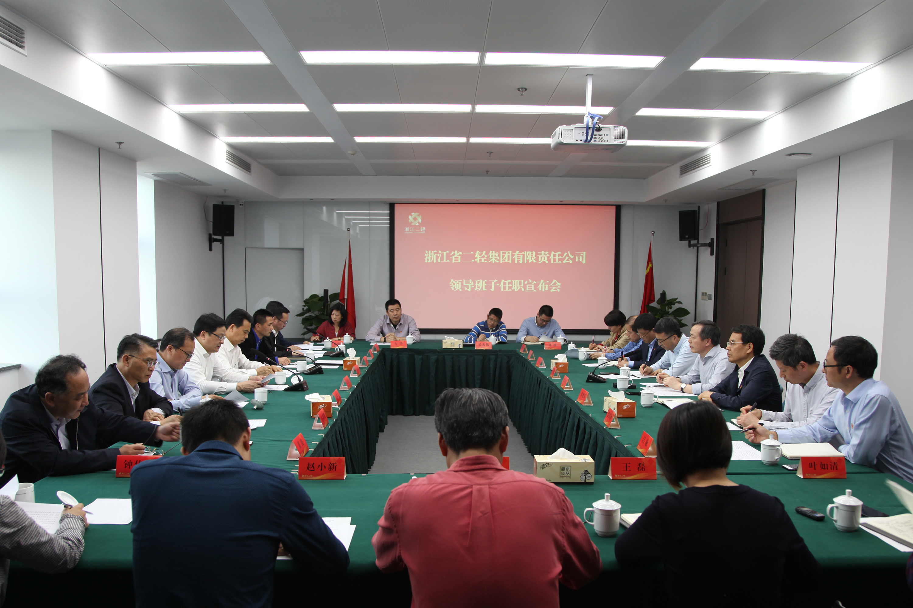 浙江省委調整省二輕集團領導班子