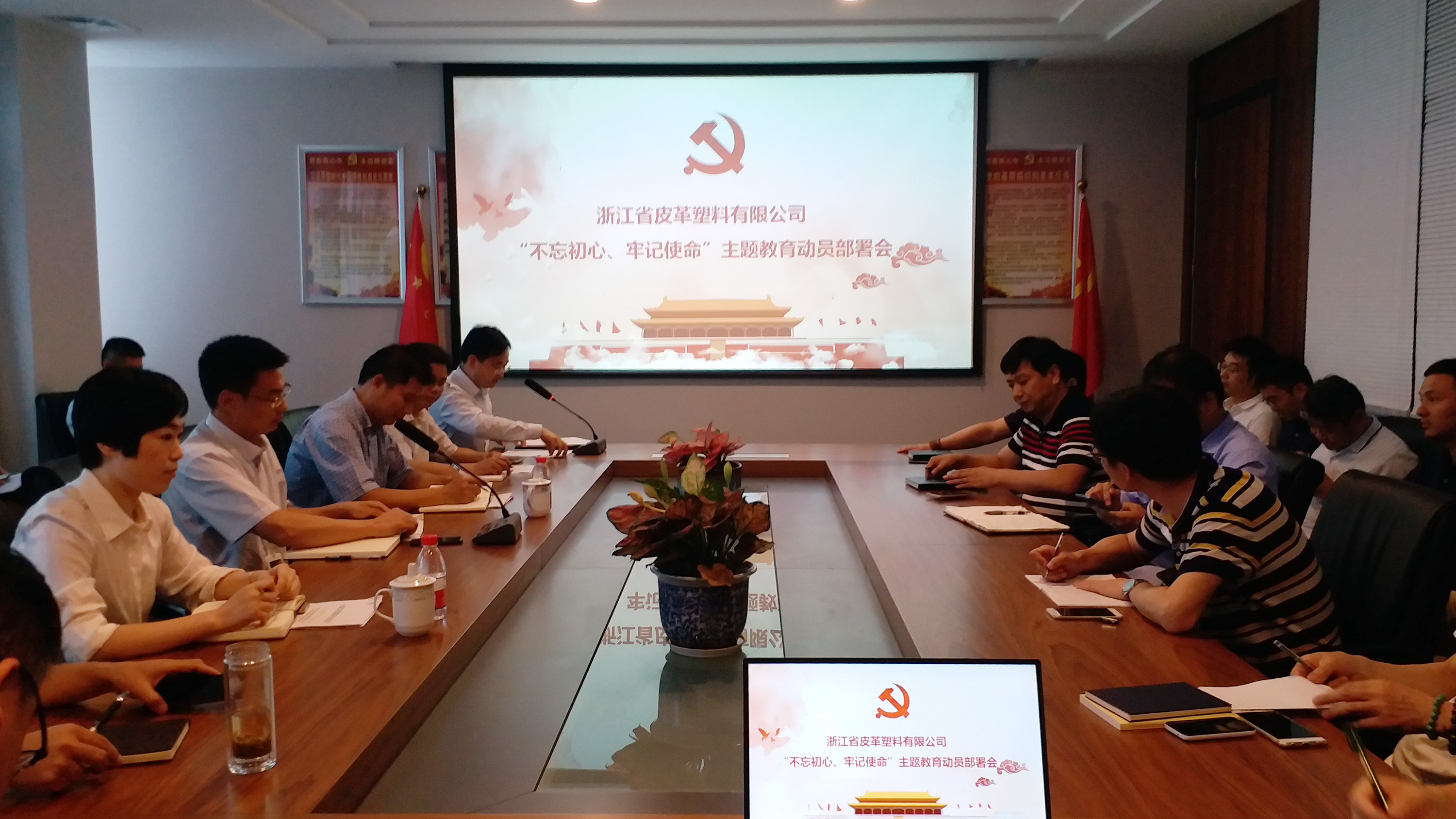 【專題動態(tài)】皮塑公司召開“不忘初心、牢記使命” 主題教育動員部署會