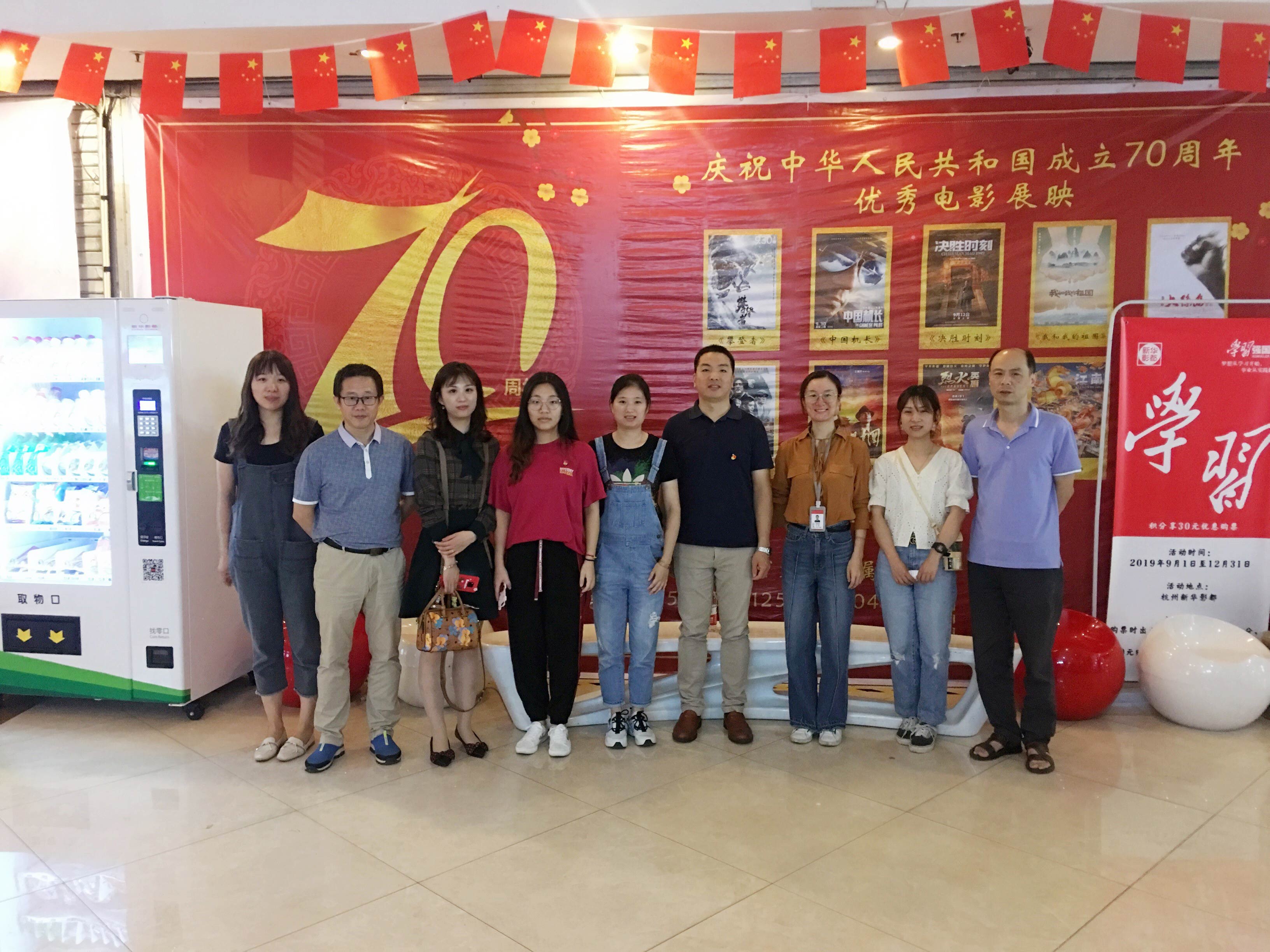 我和我的祖國，一刻也不能分割——省工藝第四支部《我和我的祖國》觀影主題活動