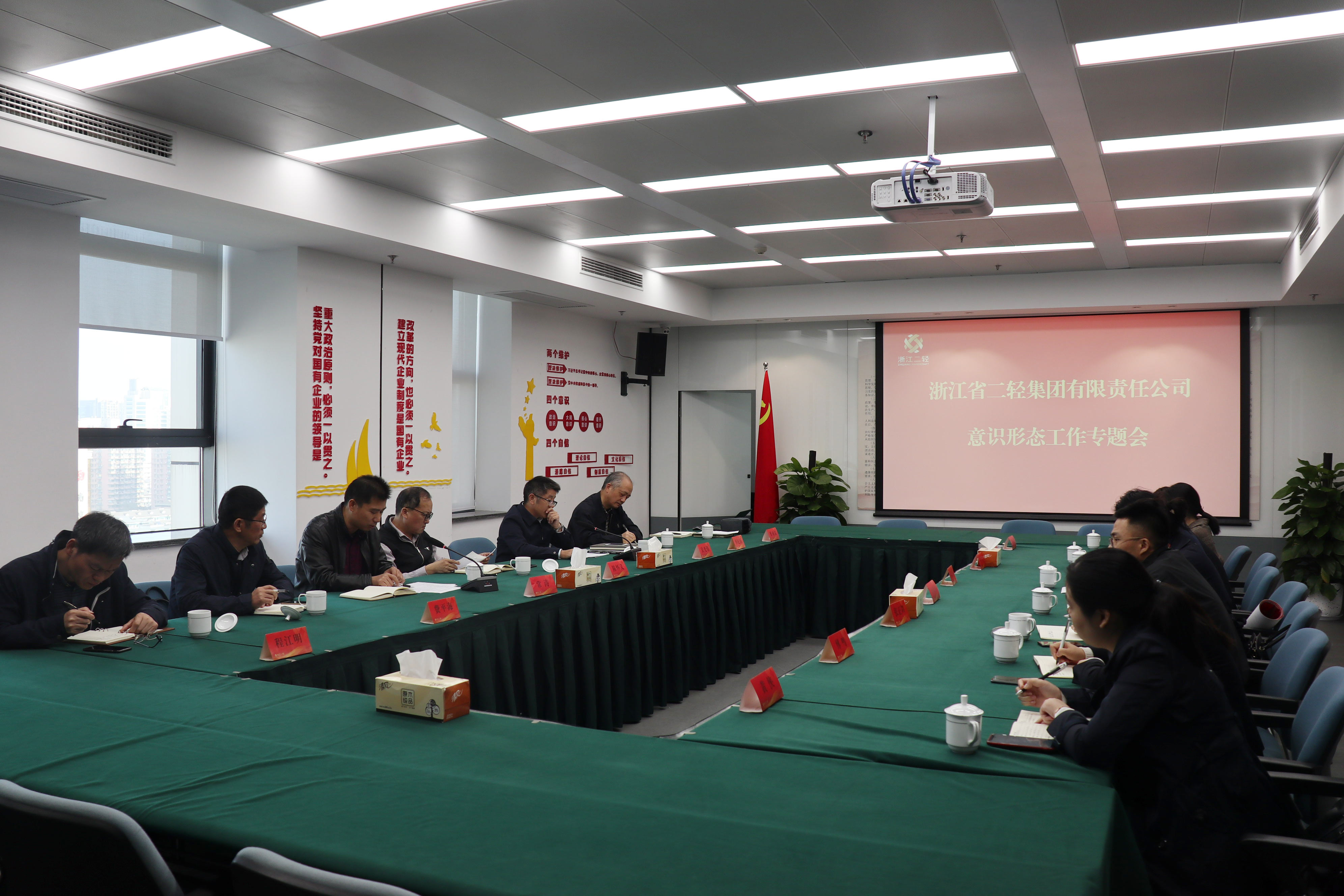 集團(tuán)公司召開意識(shí)形態(tài)工作專題會(huì)議