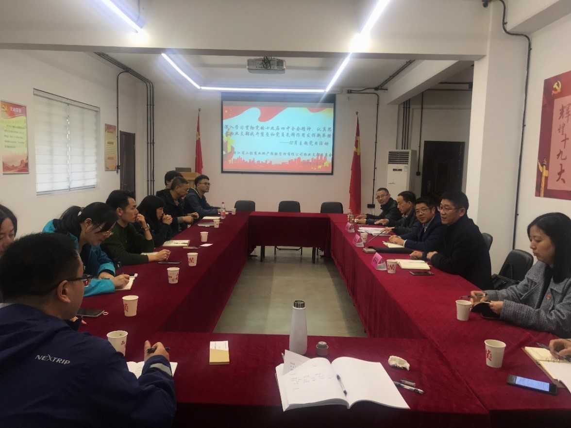 深入學習黨的十九屆四中全會精神 充分發(fā)揮支部戰(zhàn)斗堡壘和黨員先鋒模范作用