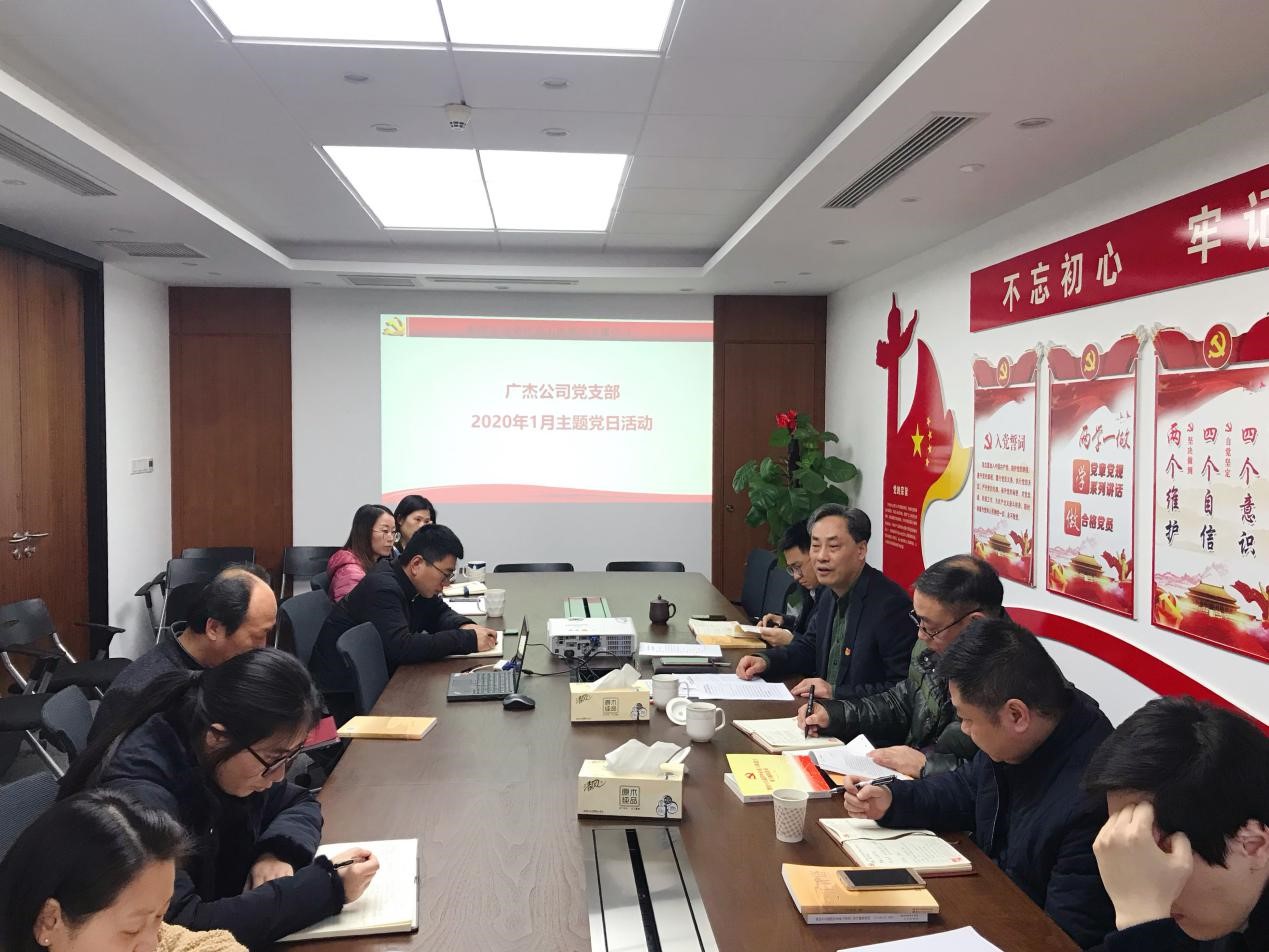 廣杰公司開展集團公司第一次黨代會工作報告專題學習