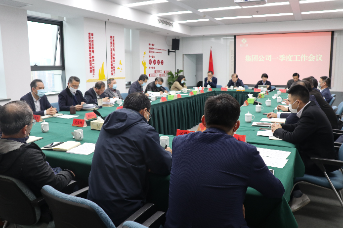集團公司召開2020年一季度經營工作會議