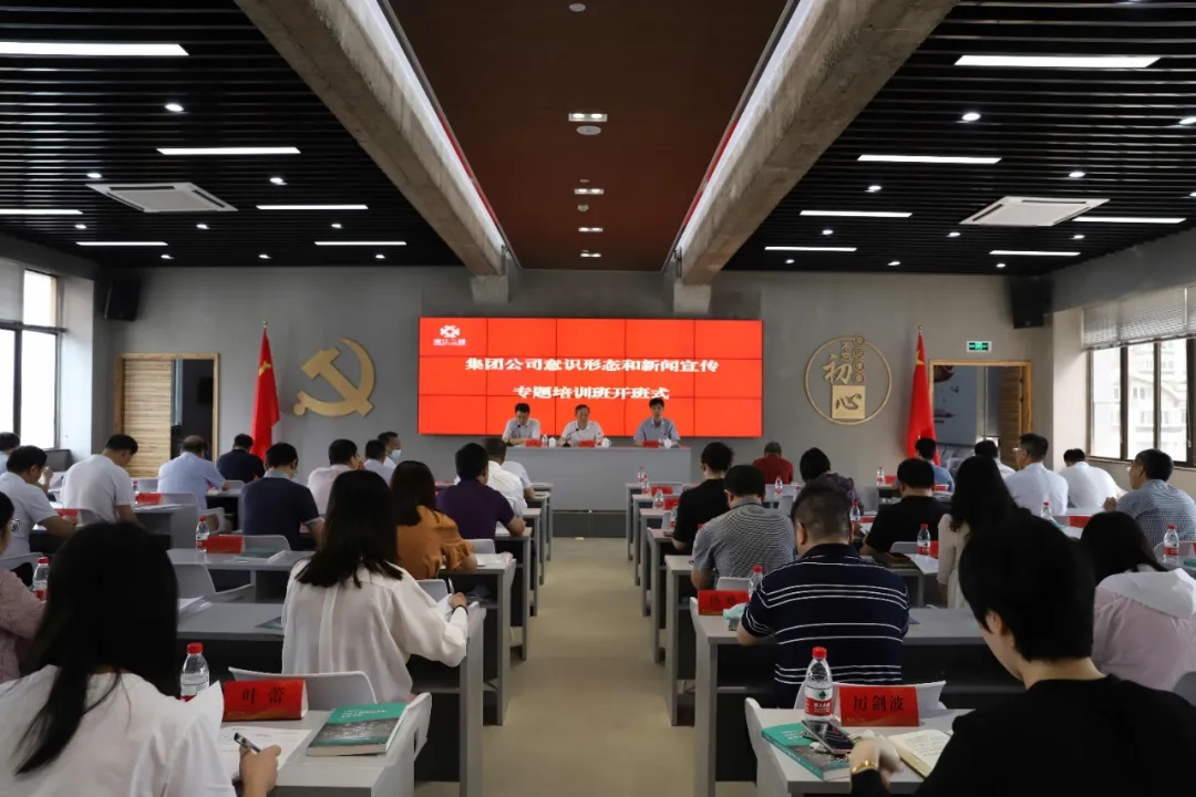 集團公司舉辦意識形態(tài)和新聞宣傳專題培訓(xùn)班