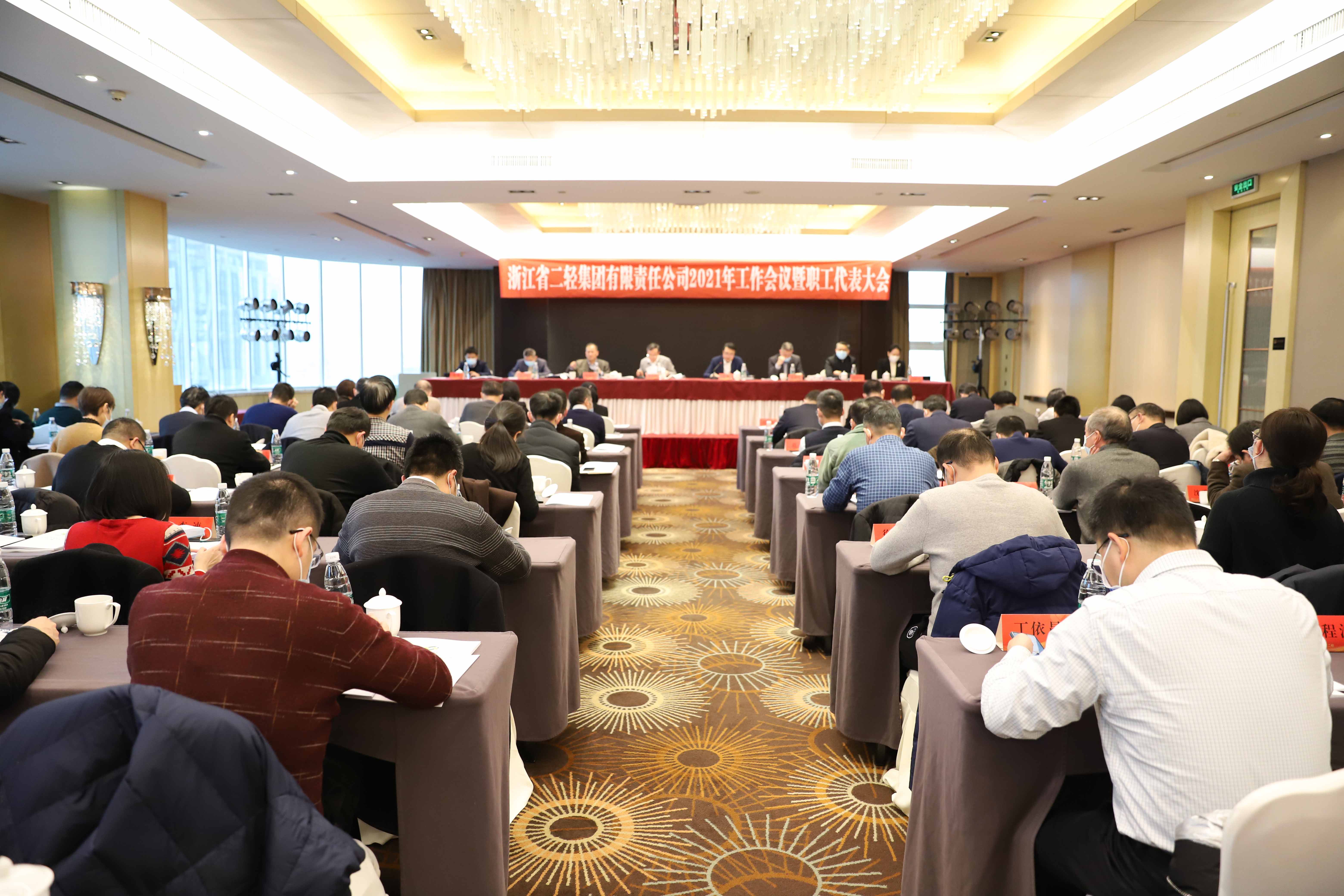 為我省建設(shè)“重要窗口”作出更大貢獻——省二輕集團召開2021年工作會議暨職工代表大會