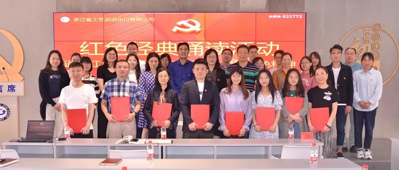 省工藝品公司舉辦“誦讀紅色經(jīng)典 重溫紅色記憶 傳承紅色精神”經(jīng)典誦讀活動(dòng)