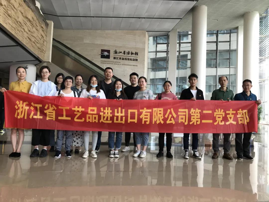 省工藝品公司第二黨支部開(kāi)展“學(xué)黨史，緬先烈，踐初心”主題黨日活動(dòng)