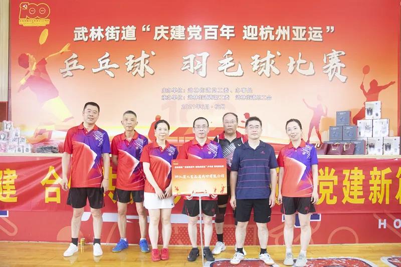 工藝公司組隊(duì)參加武林街道“慶建黨百年，迎杭州亞運(yùn)”乒乓球、羽毛球比賽取得好名次
