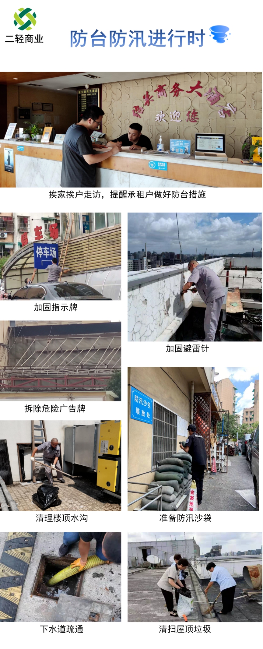 未雨綢繆，嚴陣以待！省二輕集團下屬商業(yè)公司防臺防汛在行動！