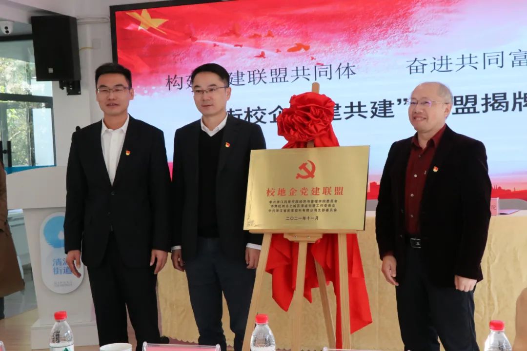皮塑公司牽手清波街道、浙江科技學院共組“黨建聯盟”