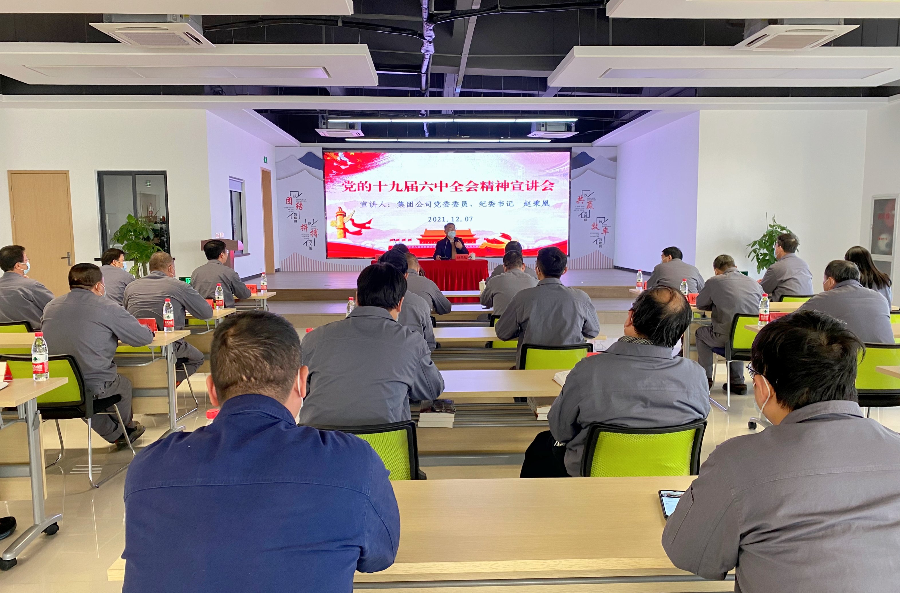 集團公司黨委委員、紀委書記趙秉凰到申達公司宣講黨的十九屆六中全會精神