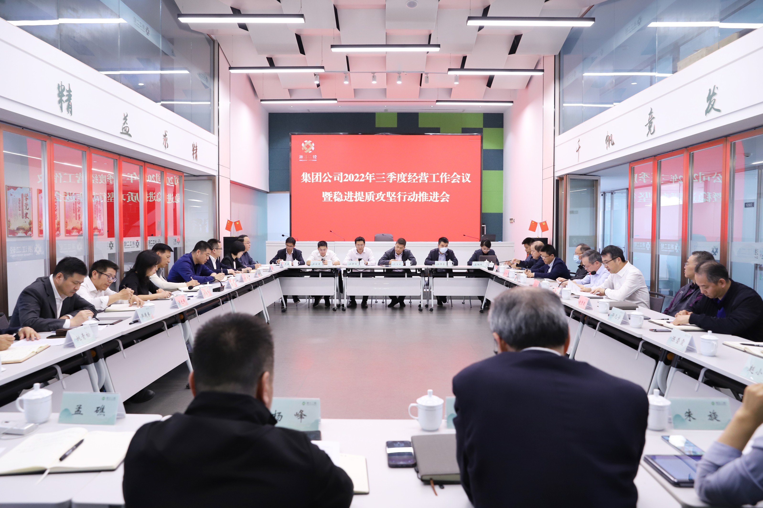 省二輕集團召開第三季度經營工作會議暨穩進提質攻堅行動推進會