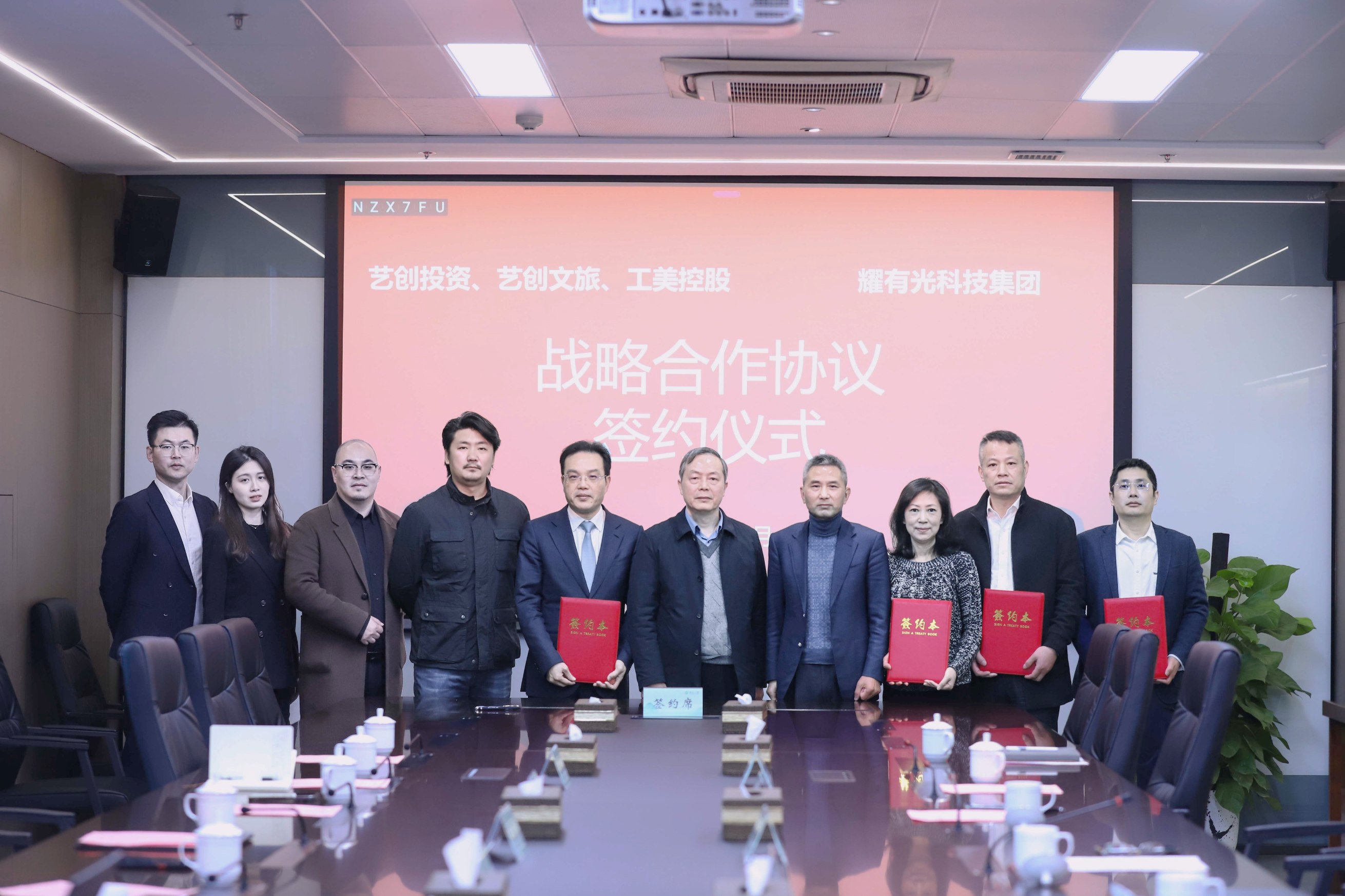 省二輕集團所屬藝創投資公司、藝創文旅公司、工美控股公司與耀有光科技集團簽署戰略合作協議