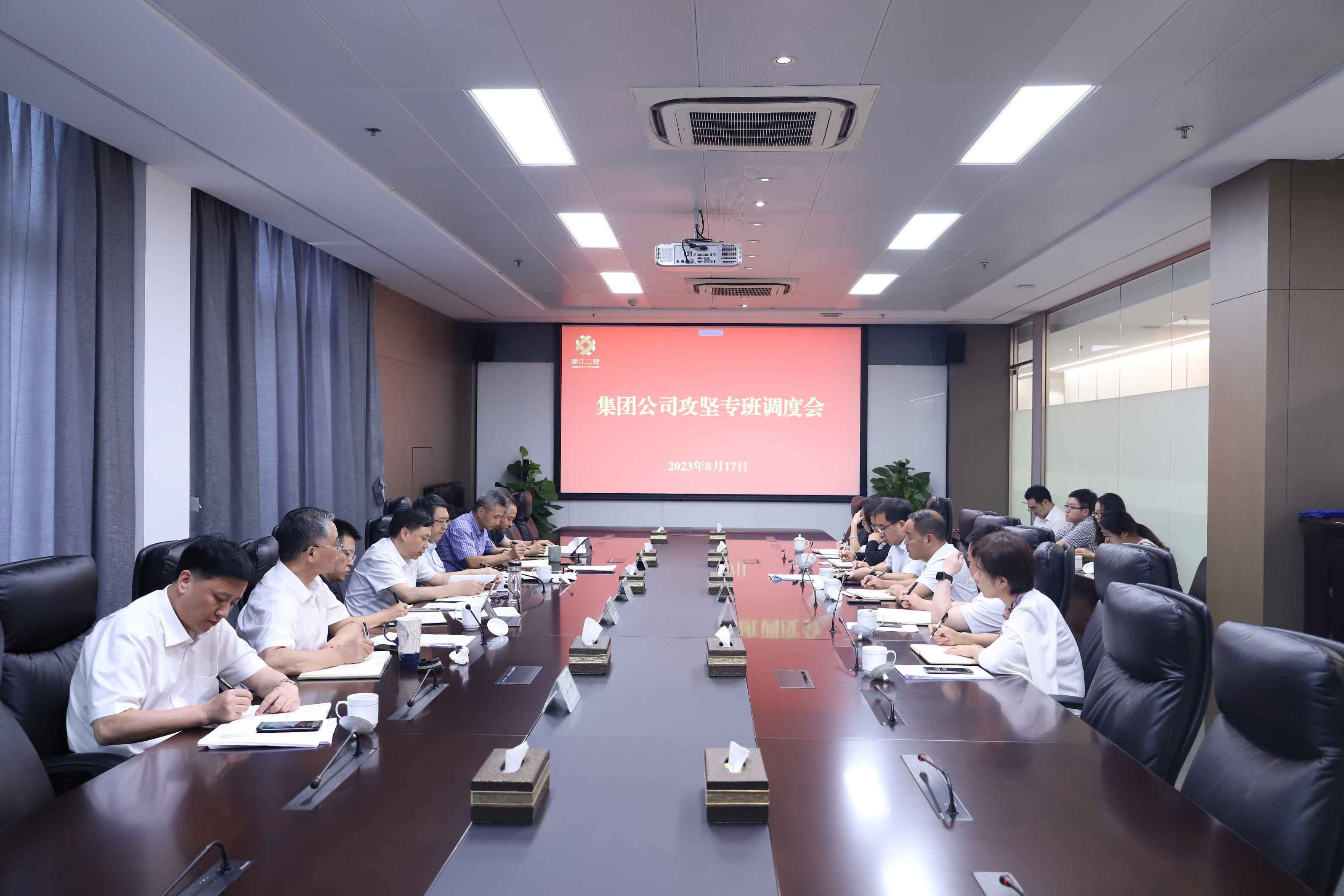 省二輕集團(tuán)召開攻堅(jiān)專班調(diào)度會(huì)