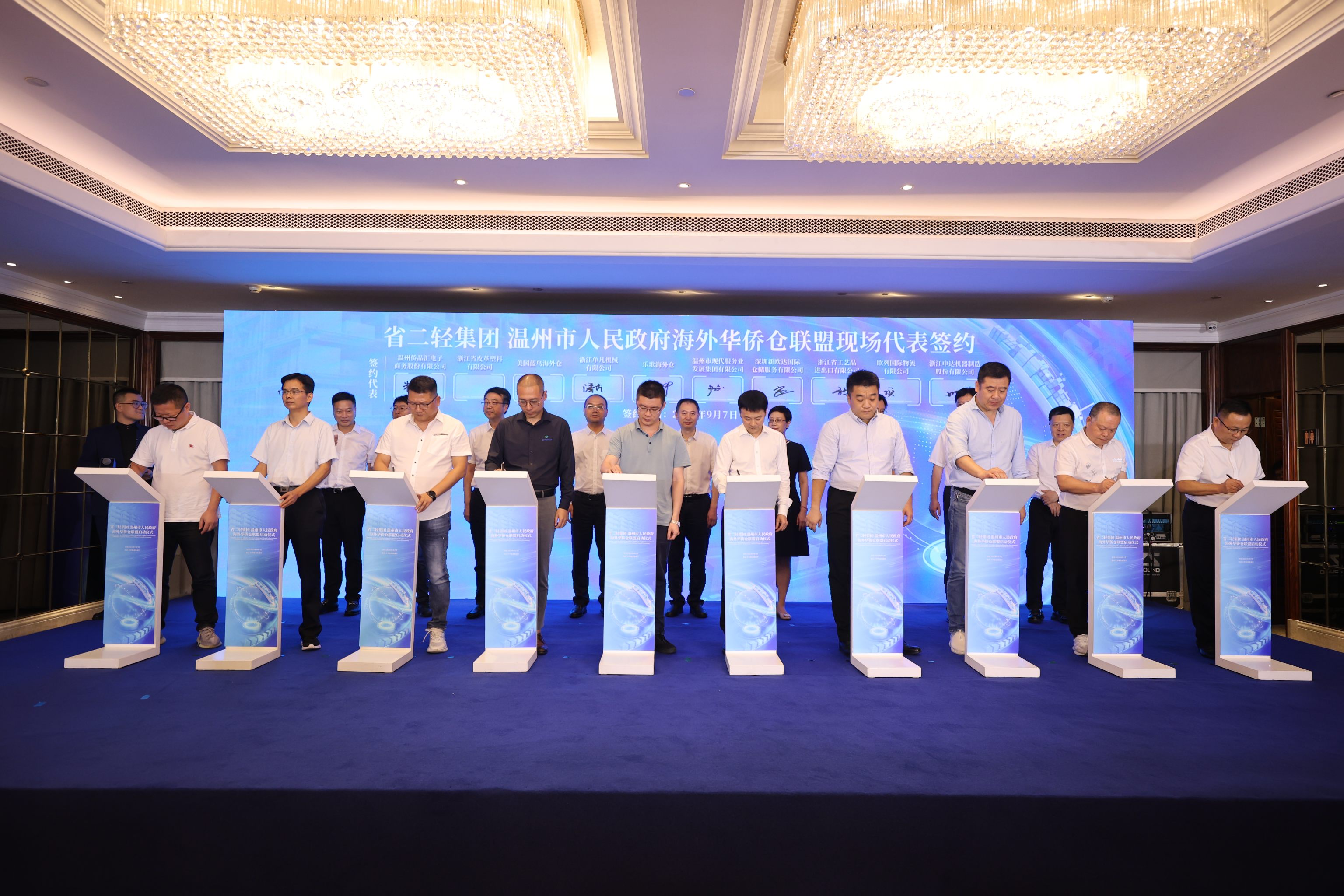 省二輕集團(tuán)-溫州市人民政府海外華僑倉聯(lián)盟正式啟動(dòng)