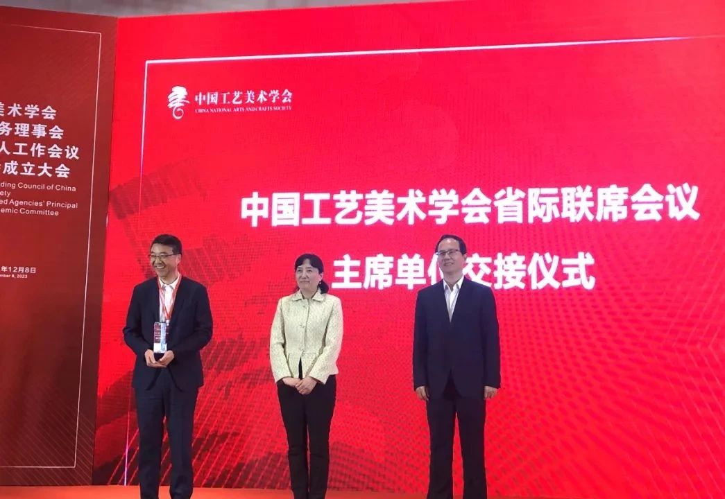 中國工藝美術學會召開五屆七次常務理事會 省二輕集團接任學會省際聯席會議輪值主席單位