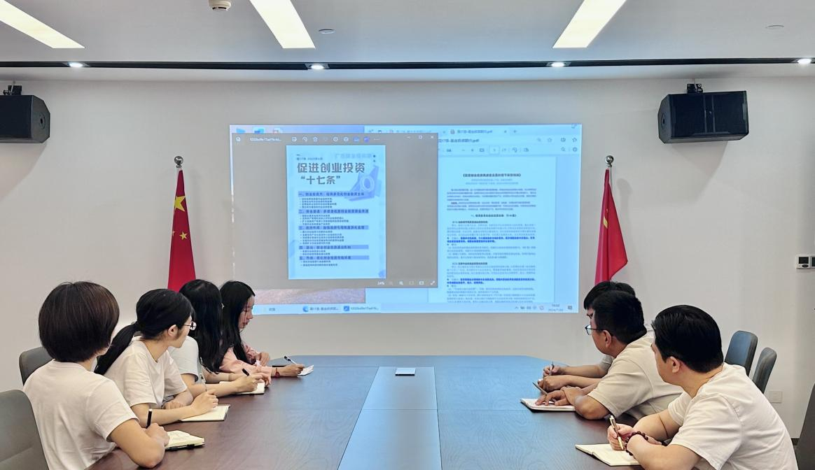 廣杰公司召開國家創投新政深度解讀研究會