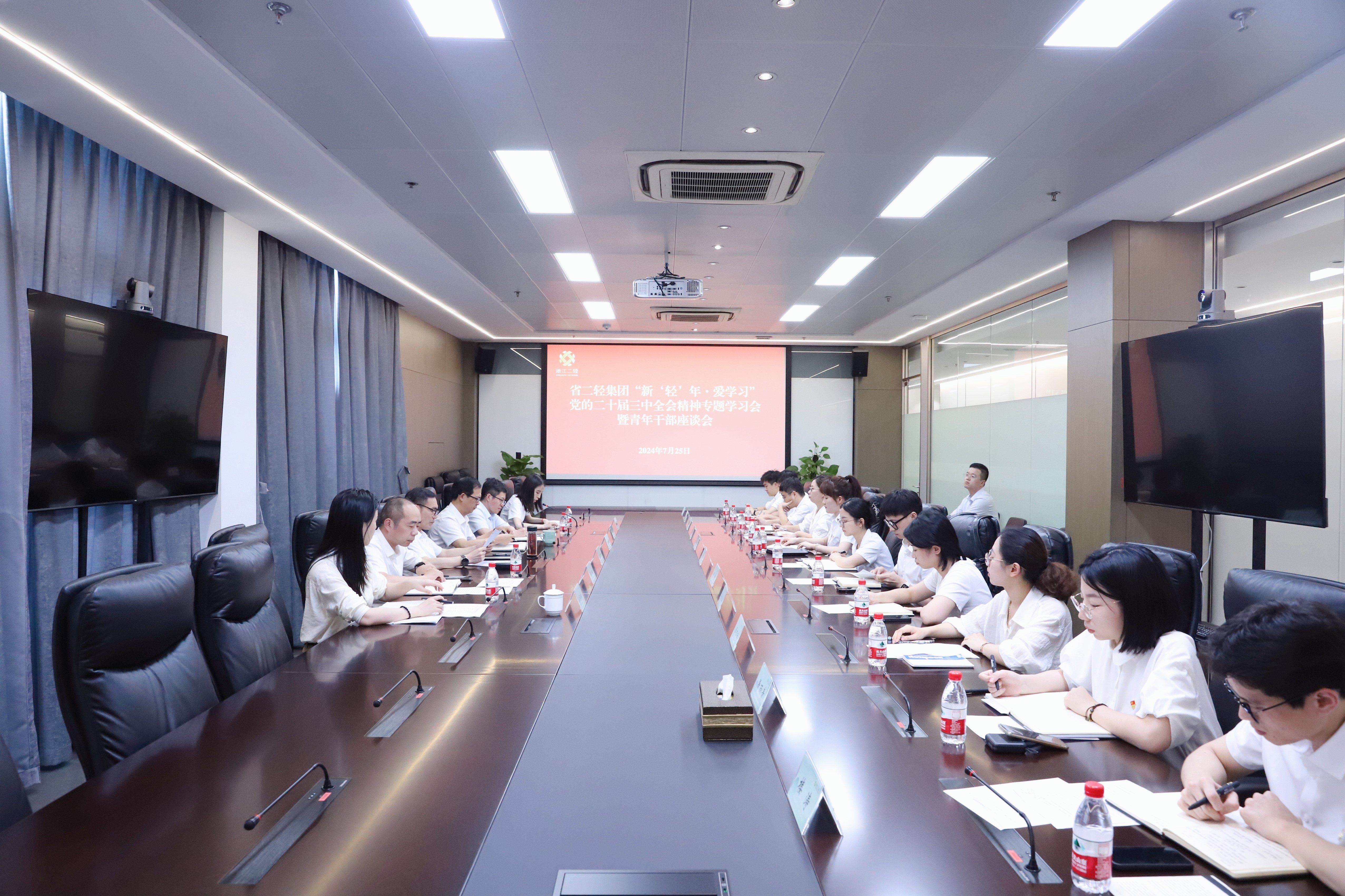 省二輕集團(tuán)召開“新‘輕’年·愛學(xué)習(xí)”黨的二十屆三中全會(huì)精神專題學(xué)習(xí)會(huì)暨青年干部座談會(huì)