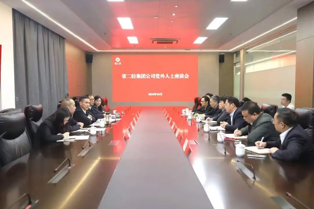 省二輕集團(tuán)召開黨外人士座談會