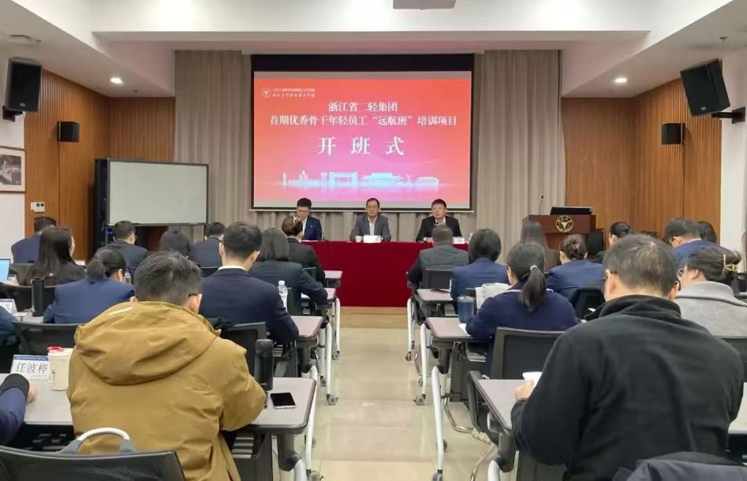 省二輕集團首期優秀骨干年輕員工“遠航班”培訓開班